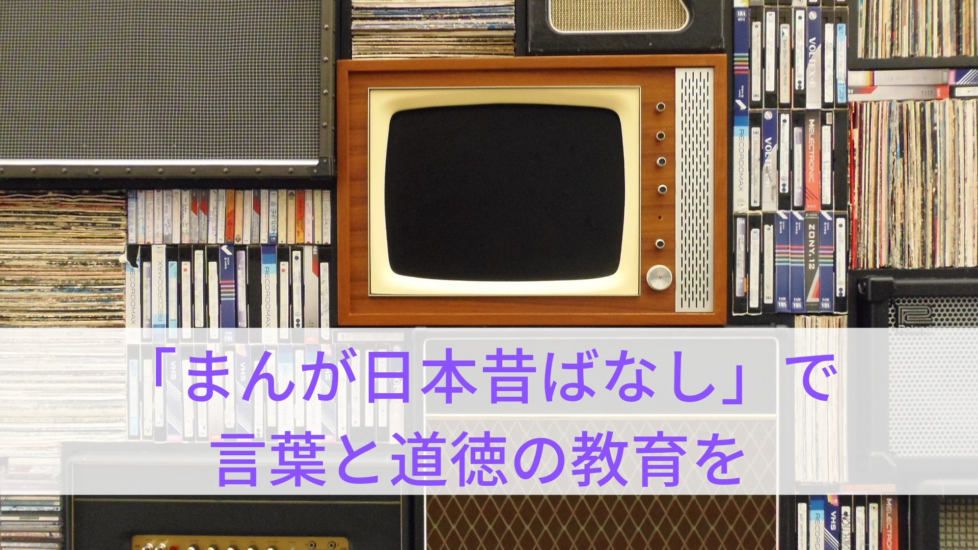 にほん昔ばなしで言葉 道徳と文化の教育をしよう アメリカ駐在 幸せのカタチ にほん昔ばなしで言葉 道徳と文化の教育をしよう アメリカ駐在 幸せのカタチ